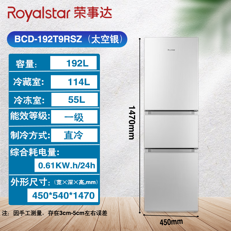 荣事达(Royalstar)192升三门家用大容量节能低噪租房中门软冷冻低音保鲜冷冻冰箱BCD-192T9RSZ银