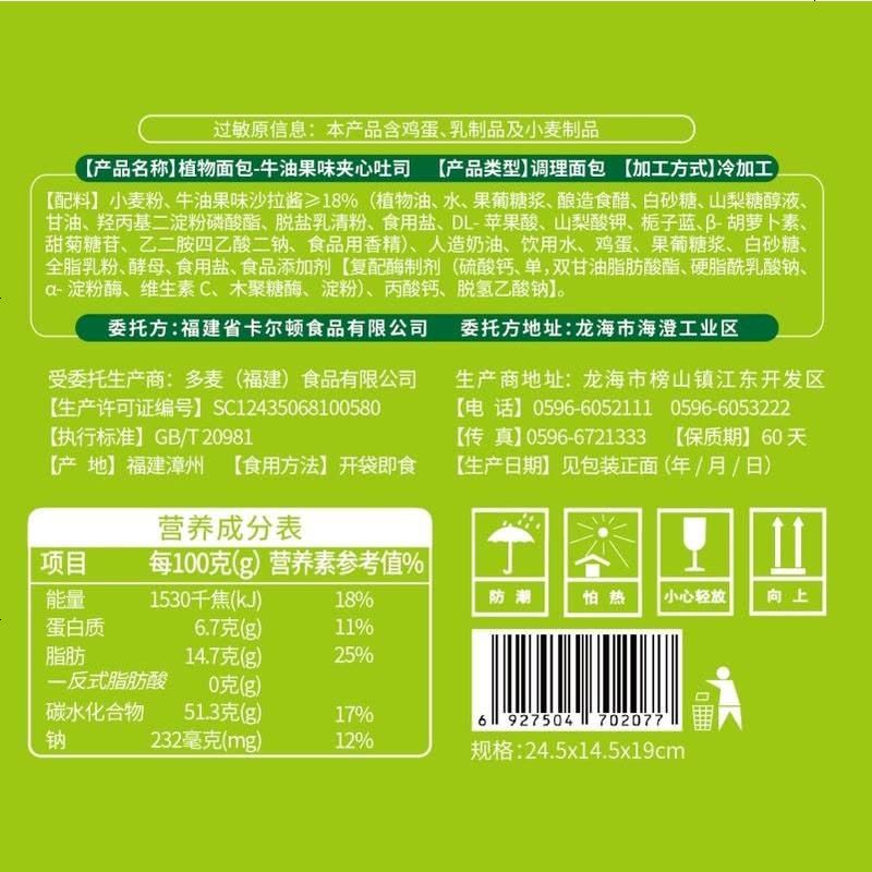 V卡尔顿植物面 夹心吐司切片面办公室休闲早餐食糕点 牛油果味750g图片
