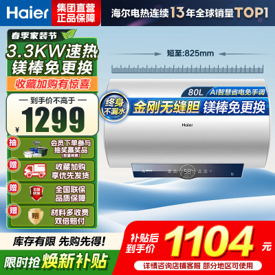 海尔(Haier)电热水器EC8001-ME3U1