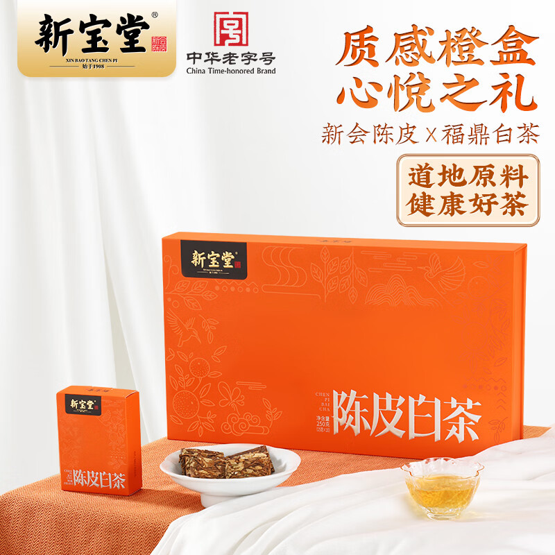 [新宝堂] 陈皮白茶大礼盒25克*10盒