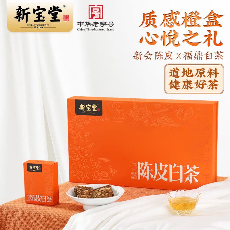 [新宝堂] 陈皮白茶大礼盒25克*10盒图片