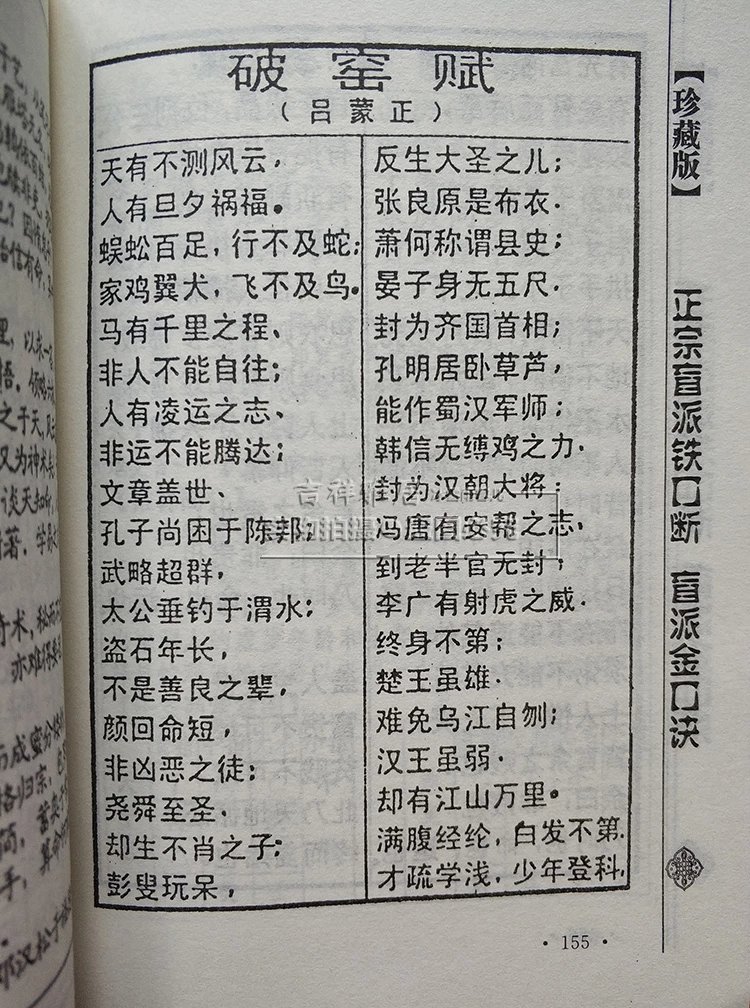 正宗盲派铁口断盲派金口诀 八字命理学基础查算详解生辰预测高清大图
