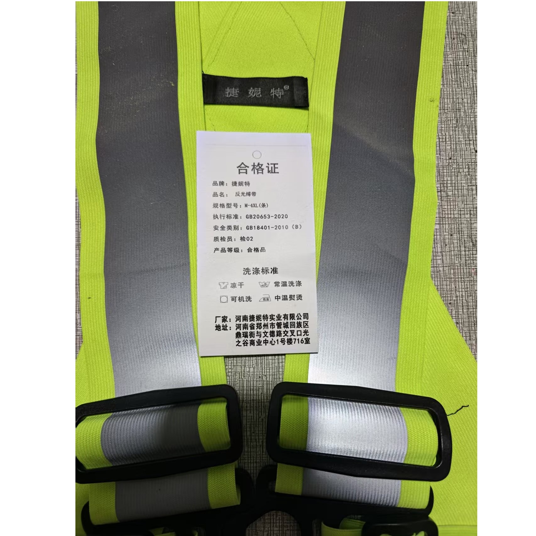 捷妮特 反光缚带 M-4XL(条) 条高清大图