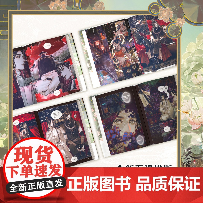 [特典版加赠谢怜水波纹亚克力立牌+镭射票咕卡贴纸]天官赐福 柒 墨香铜臭 STARember 哔哩哔哩漫画 天官赐福7高清大图