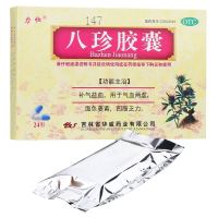 力恤 八珍胶囊 24粒 补气益血 气血两虚 面色萎黄药品
