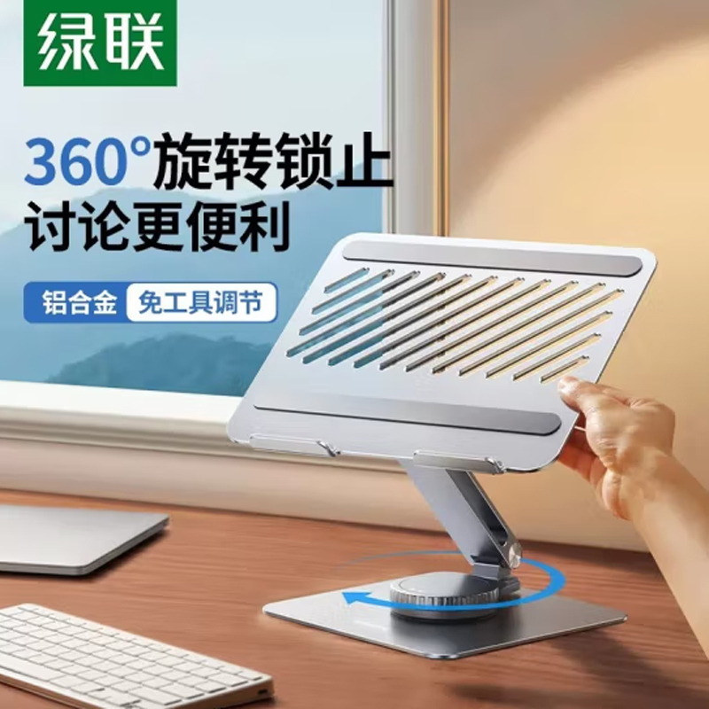 绿联(Ugreen)旋转折叠笔记本支架LP592
