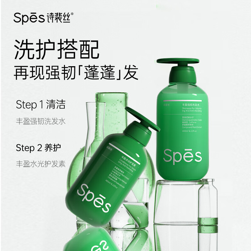 诗裴丝Spēs 丰盈水光护发素480ml/瓶