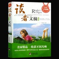 读者文摘中小学青少年白金钻石版提升写作能力 中小学课外读物书 .白金版[读者文摘]