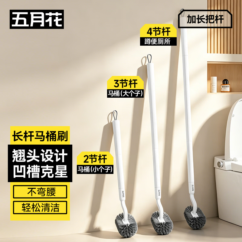 五月花马桶刷子无死角家用壁挂 洗厕所卫生间 2026新款清洁神器长柄刷