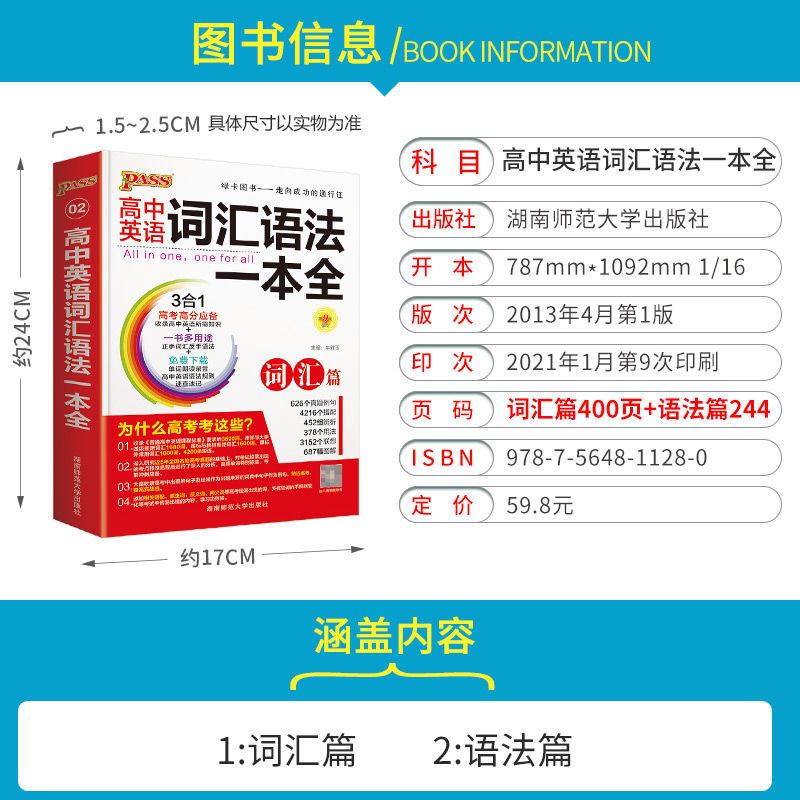 2022绿卡图书高中英语词汇语法一本全单词速记全解英语学习资料书 无赠品 收藏优发 英语巧记活用