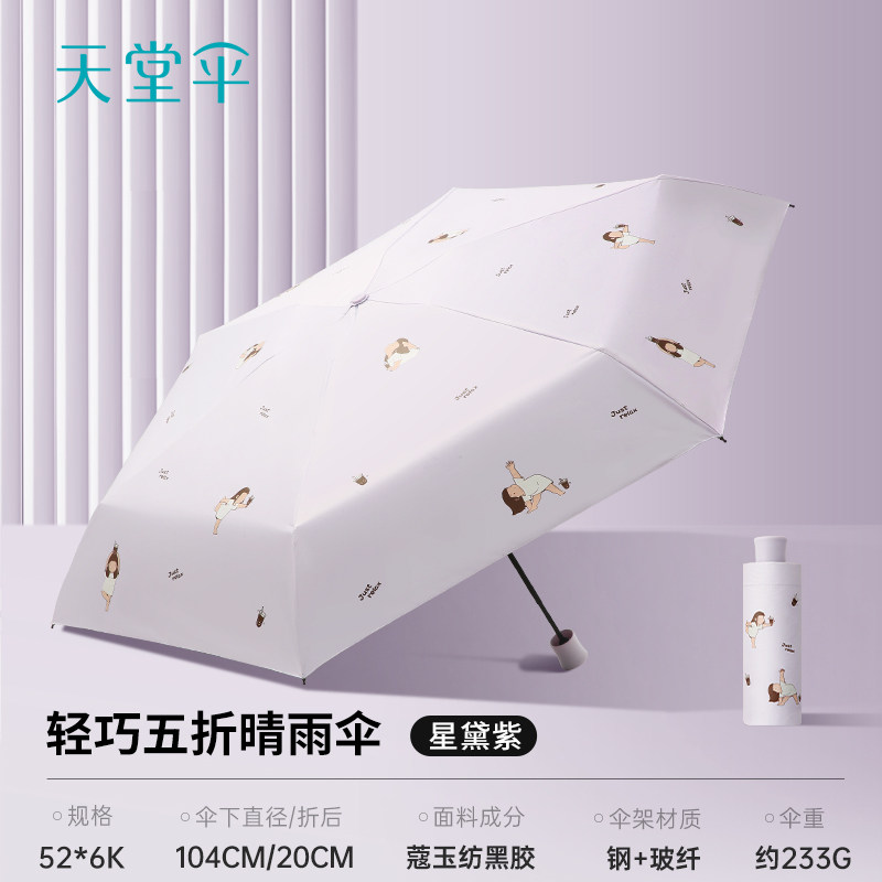 天堂伞便携防风抗压户外晴雨两用