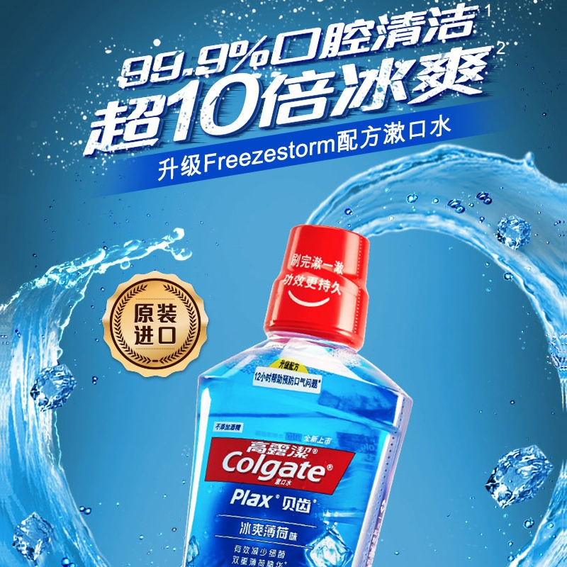 高露洁(Colgate) 漱口水组合 冰爽薄荷250ml+鲜果薄荷250ml高清大图