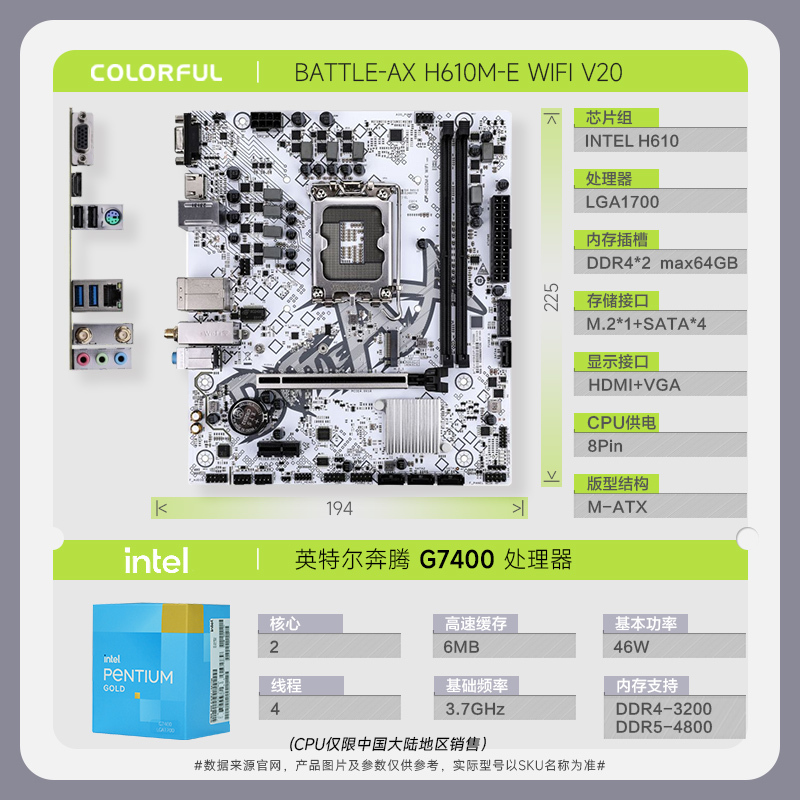 七彩虹BATTLE-AX H610M-E WIFI V20+12代英特尔G7400 主板套装