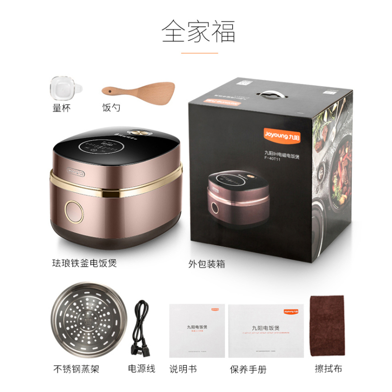 九阳(Joyoung)电饭煲 F-40T11 4升 家用多功能 珐琅铁釜 智能预约IH电磁加热 电饭锅 2-3-4人
