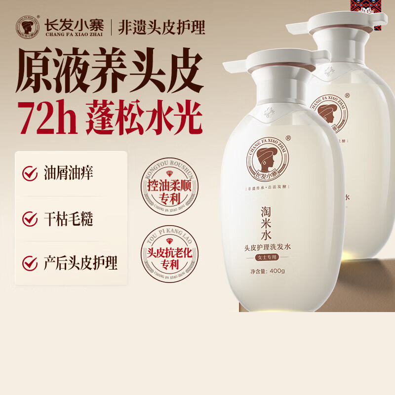 长发小寨 淘米水头皮护理洗发水(女士专用) /B1154
