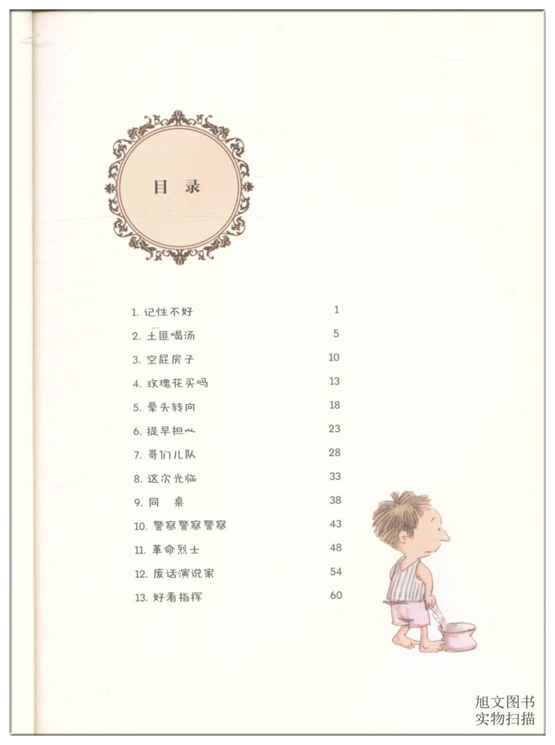 [醉染正版]戴小桥全传2 梅子涵 著 著作 绘画/漫画/连环画/卡通故事少儿 正版图书籍 江苏少年儿童出版社高清大图