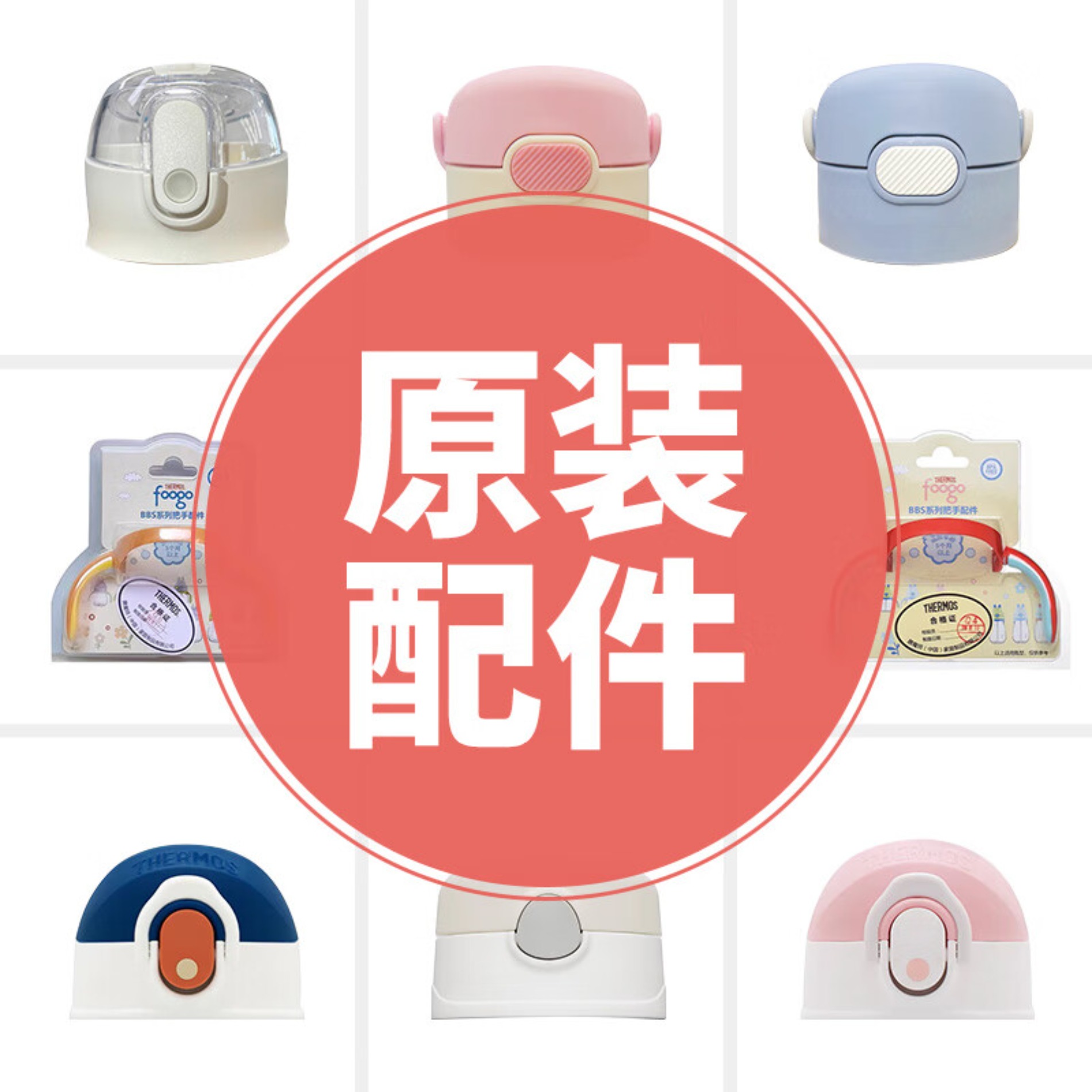 膳魔師BBS系列把手配件 ORBBS系列把手配件 OR高清大图