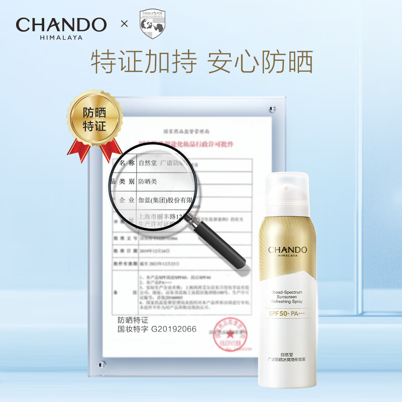 自然堂广谱防晒冰爽隐形喷雾SPF50+PA+++120mL ZHT-1FSP高清大图