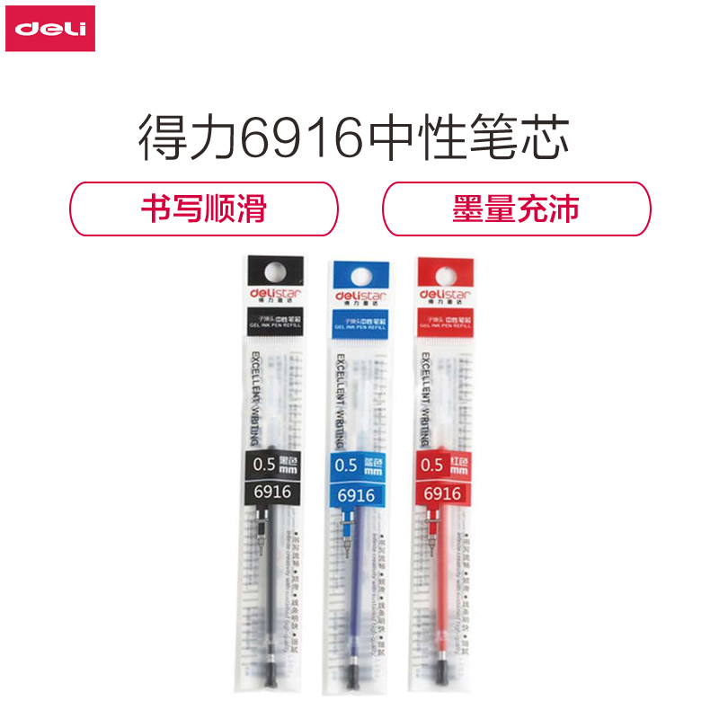 [精选]得力(deli)0.5mm 笔芯 中性笔水笔签字笔替芯 20支/盒6916 蓝色