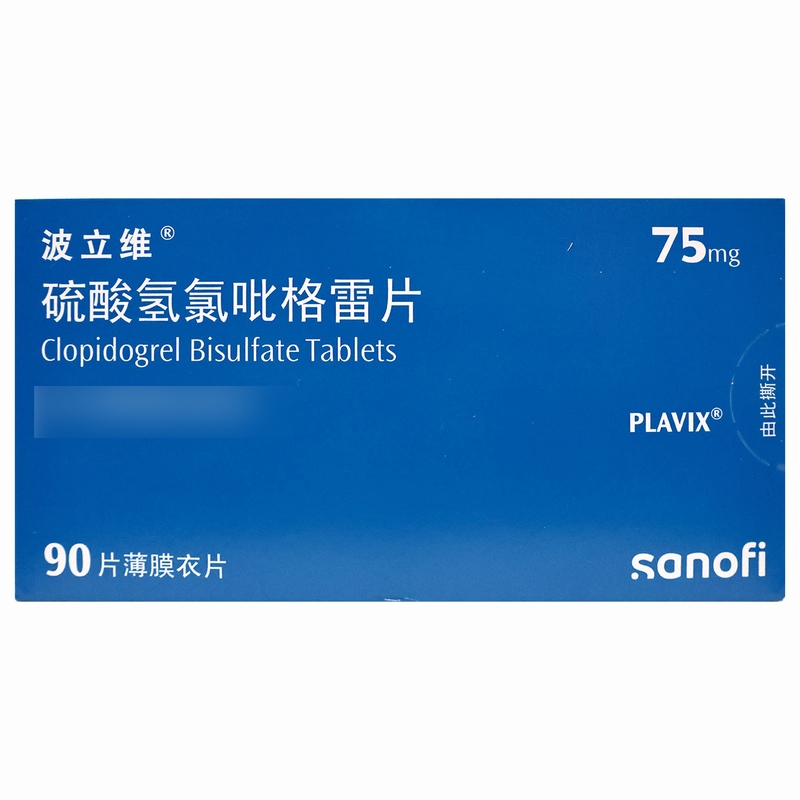 波立维硫酸氢氯吡格雷片75mg*90片/盒高清大图