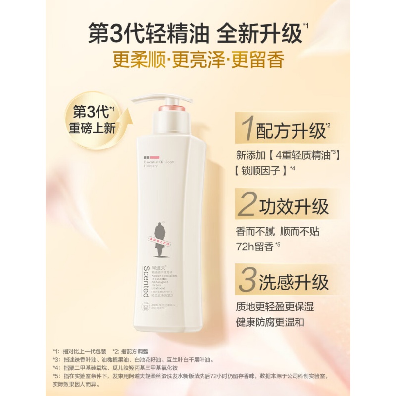 阿道夫精油香护理专研洗发水(轻柔丝滑)420ml*1 护发素(植萃精华)420ml*1 沐浴液(魅力经典)420ml*1高清大图