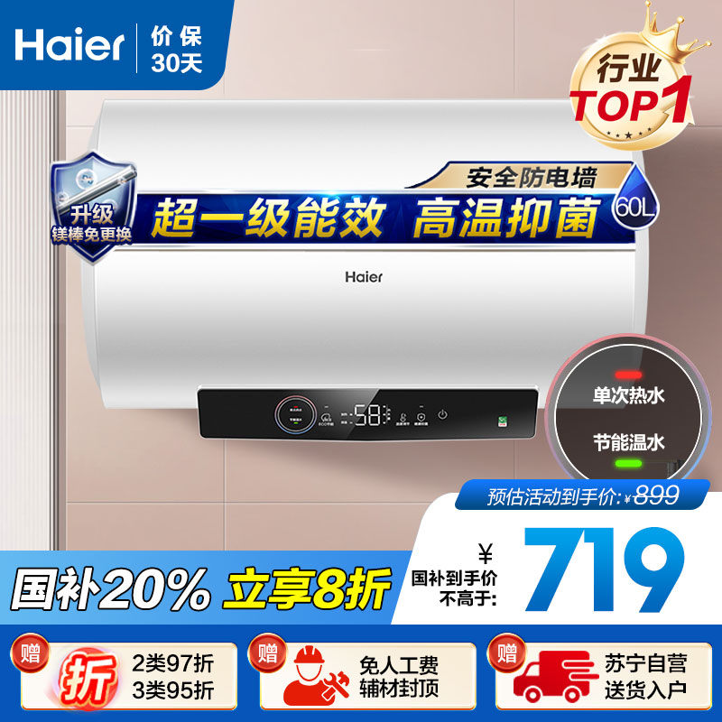 海尔电热水器EC6001-GC3