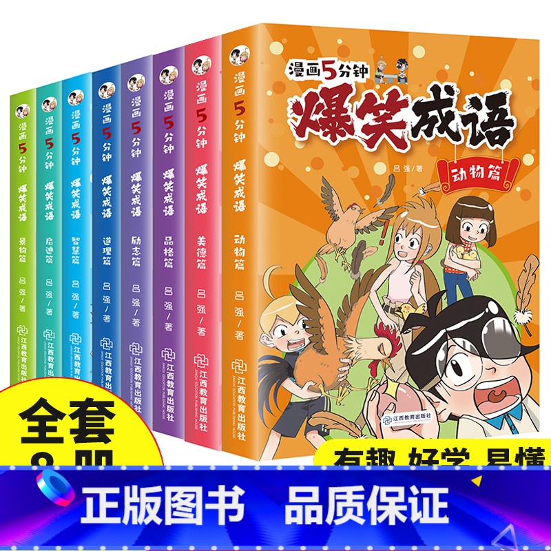 爆笑成语 全套8册 [正版]小品一家人爆笑漫画全套8册 漫画书小学生让孩子从手机迷变成小书虫的漫画小品如何机智处理亲子关高清大图