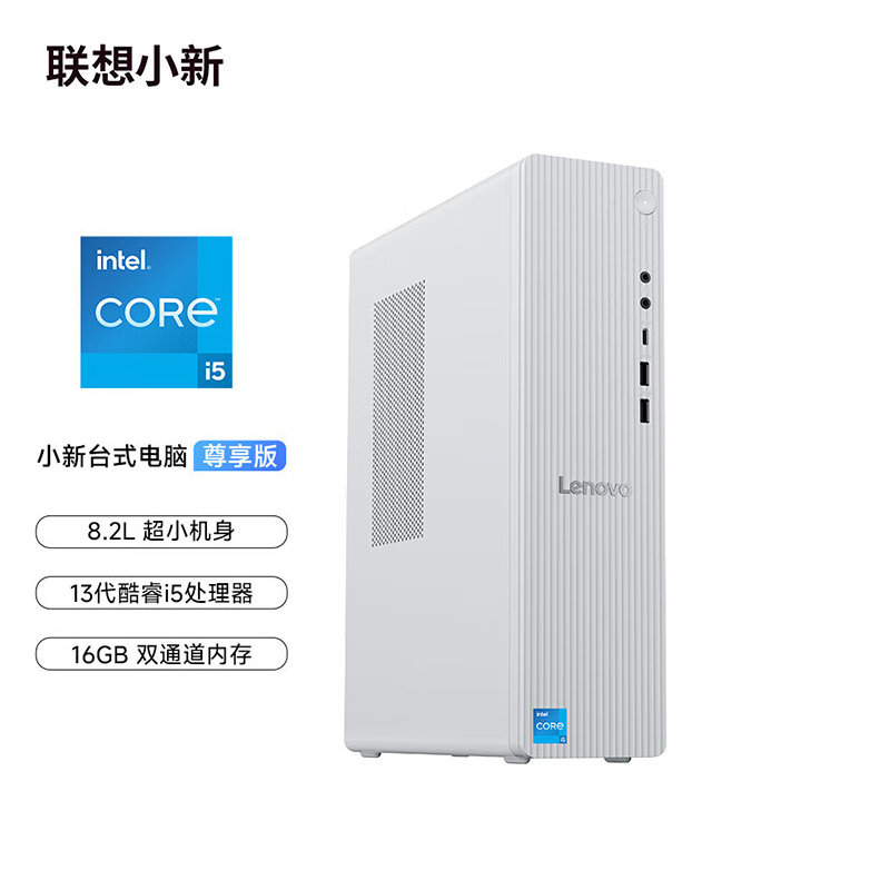 联想(Lenovo)小新台式机电脑整机(酷睿i5-13420H 16G内存 1T高速大容量固态硬盘 Win11 正版office)配23英寸显示器高清大图