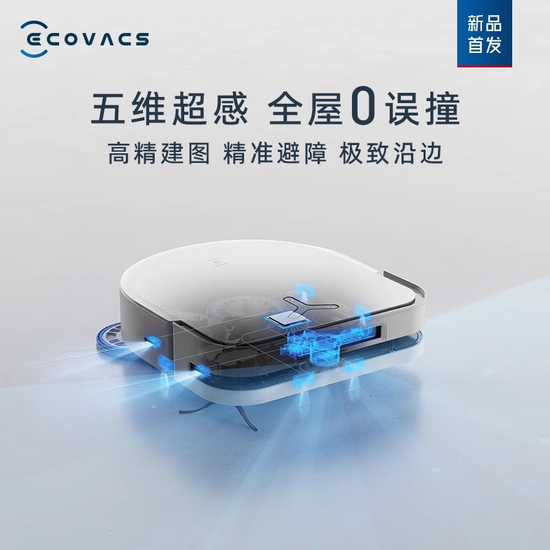 科沃斯X5PRO上下水版扫地机器人家用全自动吸扫拖恒贴边防缠绕(黑色)(上下水版)