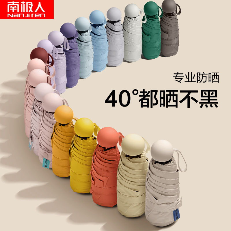 南极人迷你五折叠太阳伞女防紫外线遮阳晴雨两用小巧便携口袋胶囊伞_1高清大图