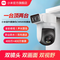 小米(MI)室外摄像头CW500双摄版 米家智能摄像机400万像素双2.5K超清画质 AI侦测 双频Wi-Fi6 看门