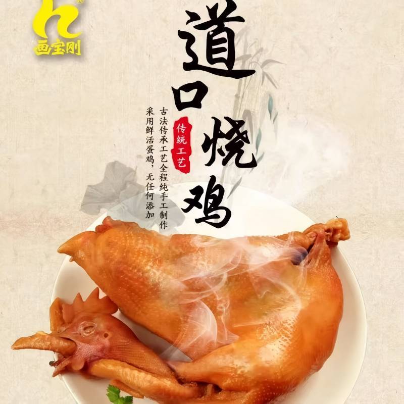 画宝刚 正宗道口烧鸡卤味熟食保鲜装2只*750g