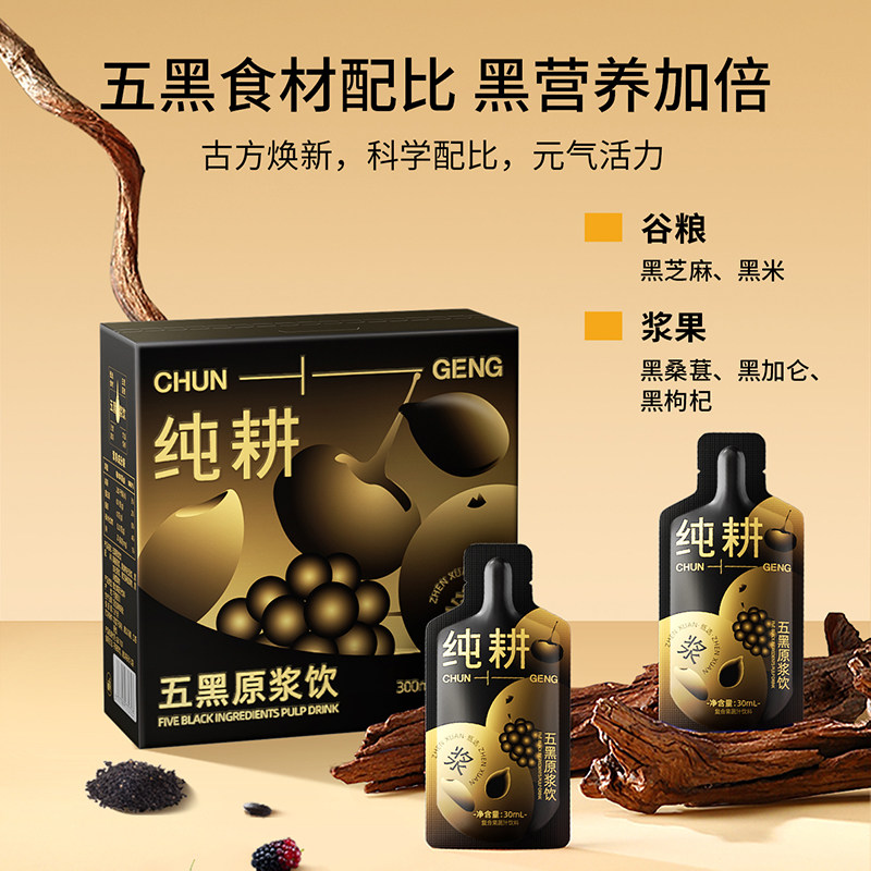 杞里香纯耕300ml(10袋)盒装五黑原浆饮 女性黑枸杞黑芝麻黑桑椹黑加仑黑米便携滋补养生饮原浆口服液官方旗舰店高清大图