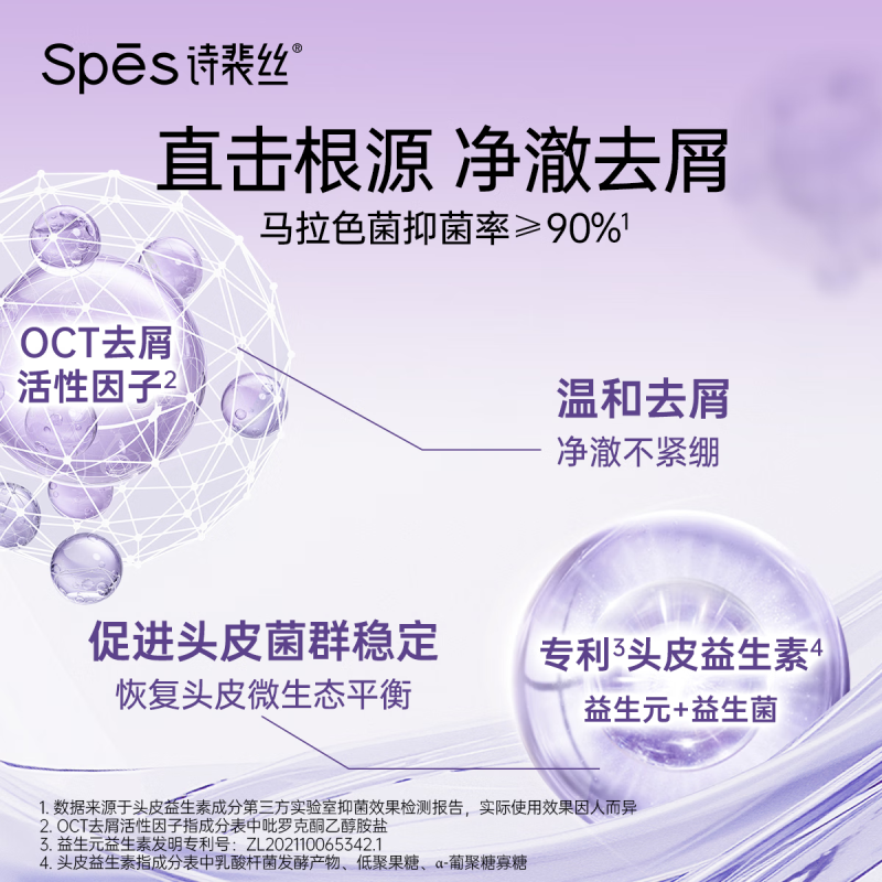 诗裴丝(Spes)海盐玻尿酸去屑蓬松洗发水 500ml高清大图