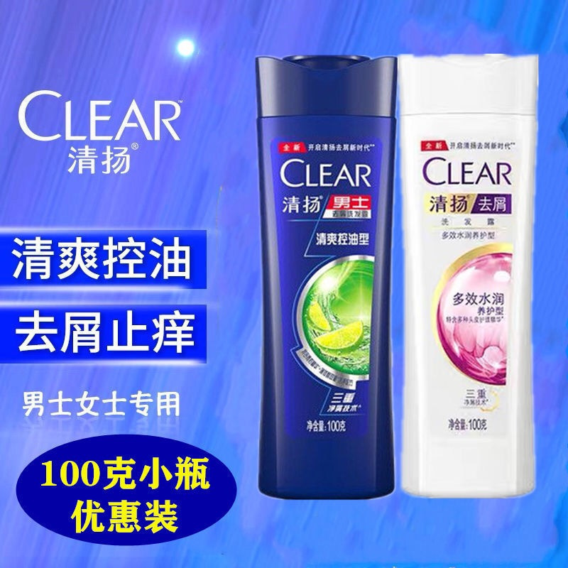 清扬洗发水100ml体验装去屑控油止痒正品洗发水-KT1