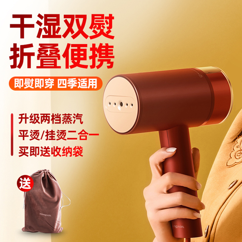 红心熨烫刷YSH-2216额定功率1200W手持挂烫机可折叠便携式迷你超轻100ML一键操作2档蒸汽调节