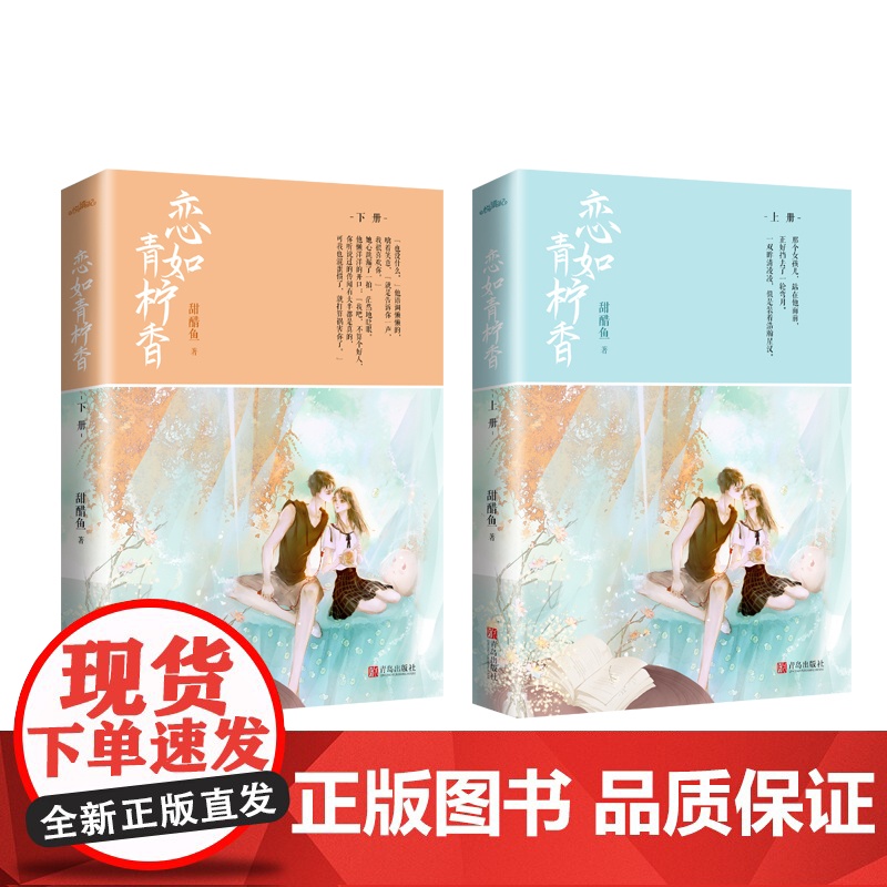 恋如青柠香 甜醋鱼著病名为你全2册装完WE-65正版都市言情小说Z1悦读纪晋江现代校园青春文学实体书高清大图