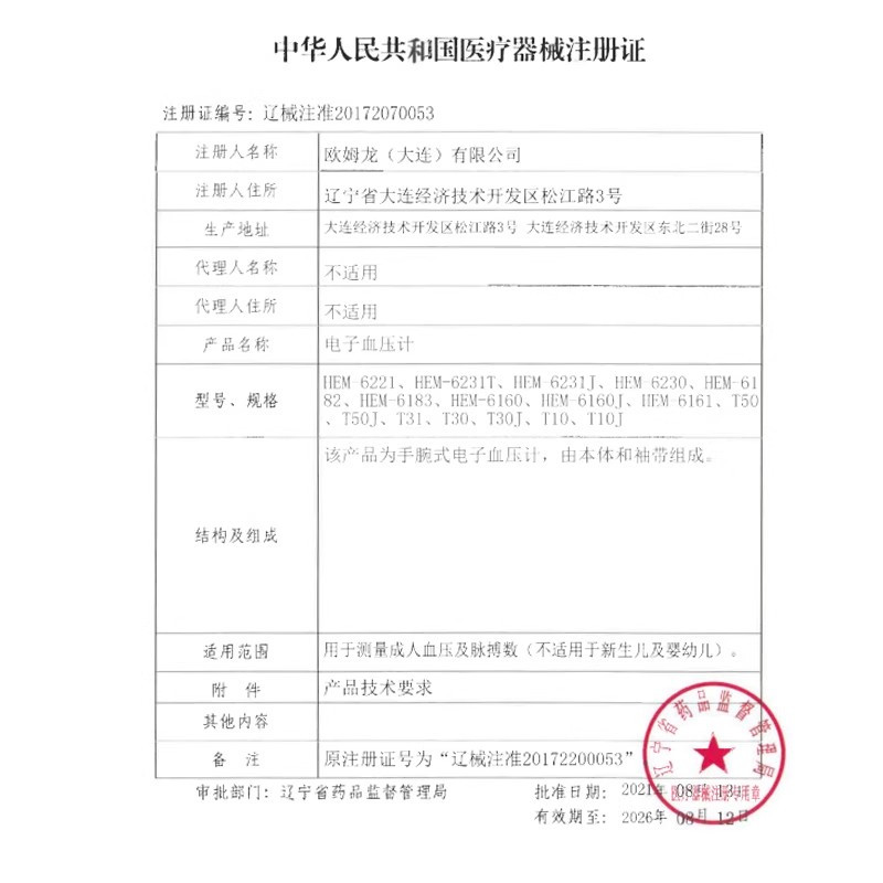 欧姆龙T10手腕式血压测量仪家用全自动高精准老人智能电子血压计