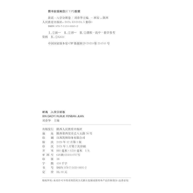 高一入学分班卷+高考满分作文(2023-2024) [正版]2024卷霸新高一入学分班卷九科全套语文数学英语物理化学生物高清大图