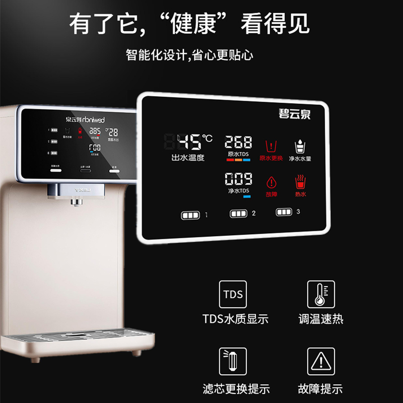 碧云泉净水机家用净水器加热一体机自来水过滤器直饮机即热饮水机