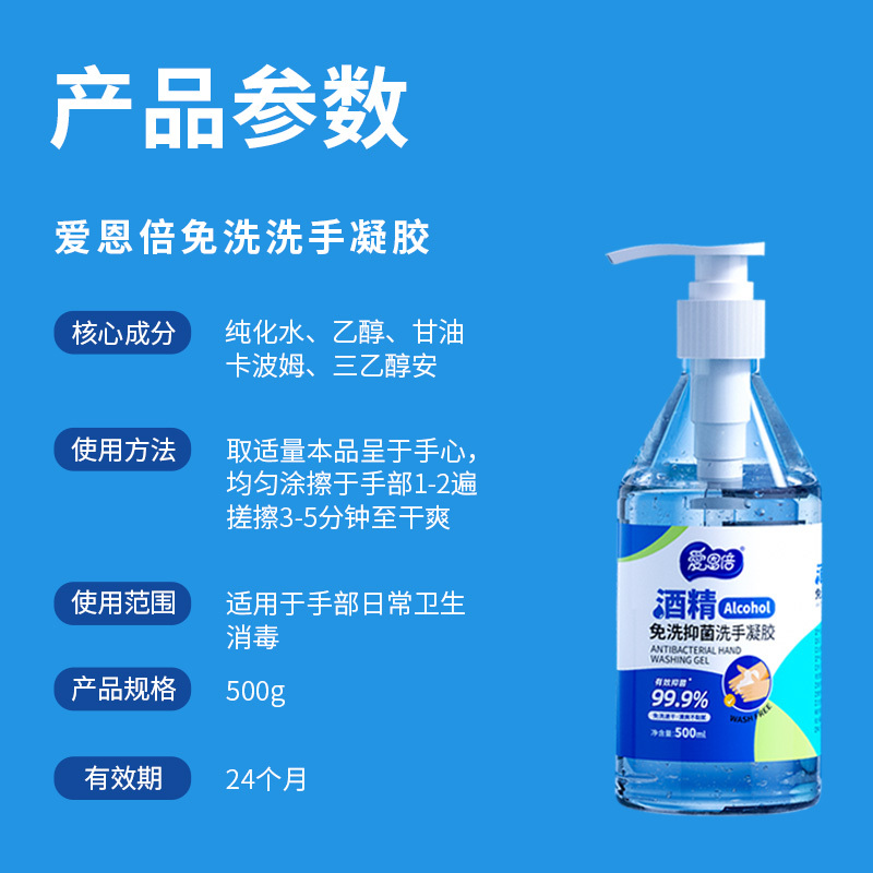 爱恩倍抗菌洗手液75度消毒凝胶杀菌消毒液儿童便携酒精免水洗手抑菌500ml