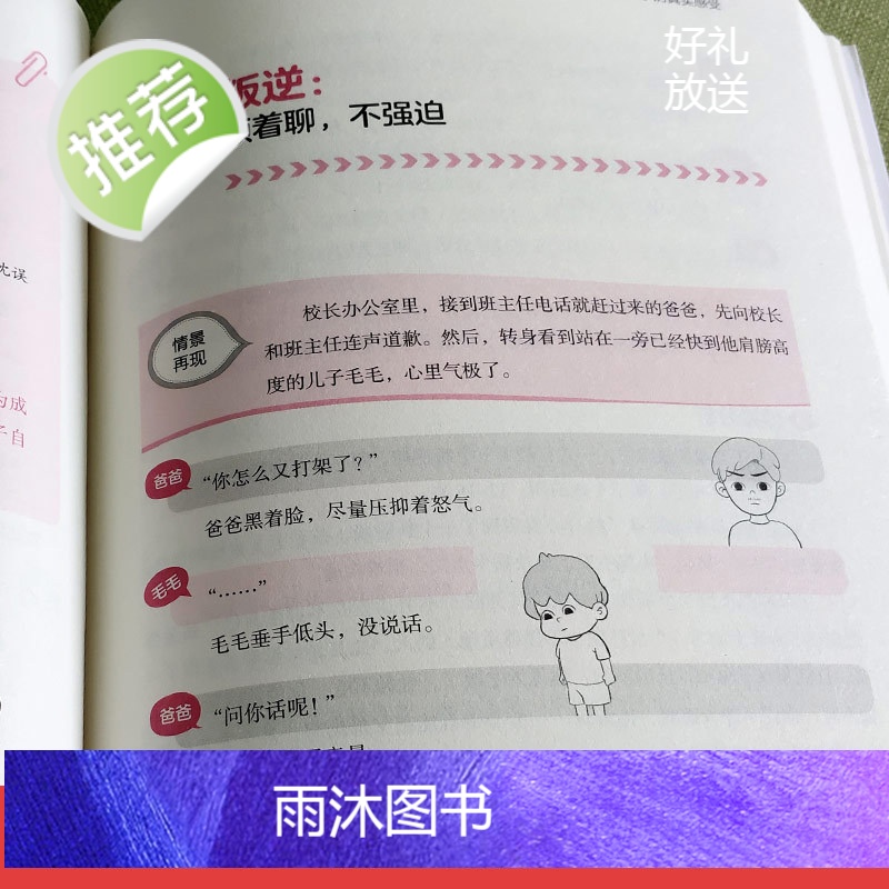 正版3册 非暴力沟的父母话术+儿童行为+儿童情绪心理学 管理情绪的方法排解不良情绪 培养良好的行为习惯培养孩子自信心亲子高清大图