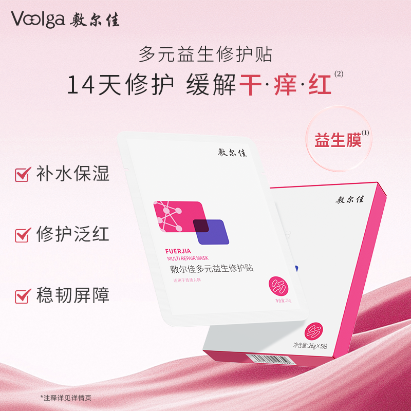敷尔佳多元益生修护贴 5贴/盒高清大图