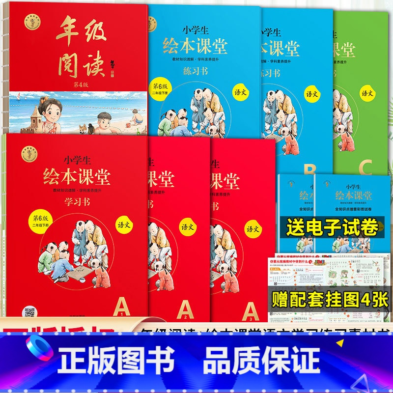 全套7册(年级阅读+绘本课堂语文6册) 二年级上 [正版]2024新版年级阅读绘本课堂一年级二年级三年级四五六下册上册人