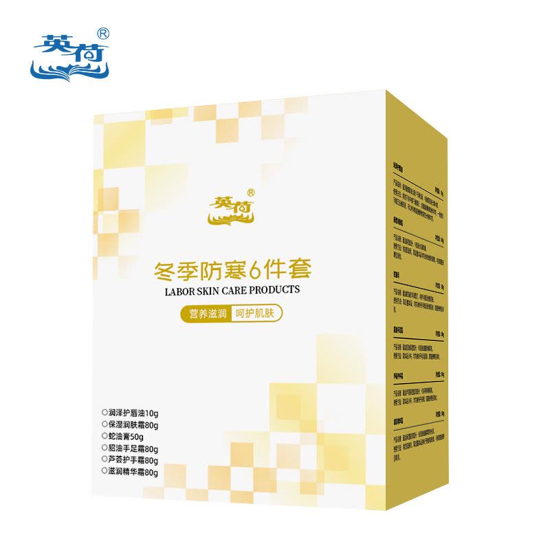 英荷冬季防寒护肤6件套F380g盒图片