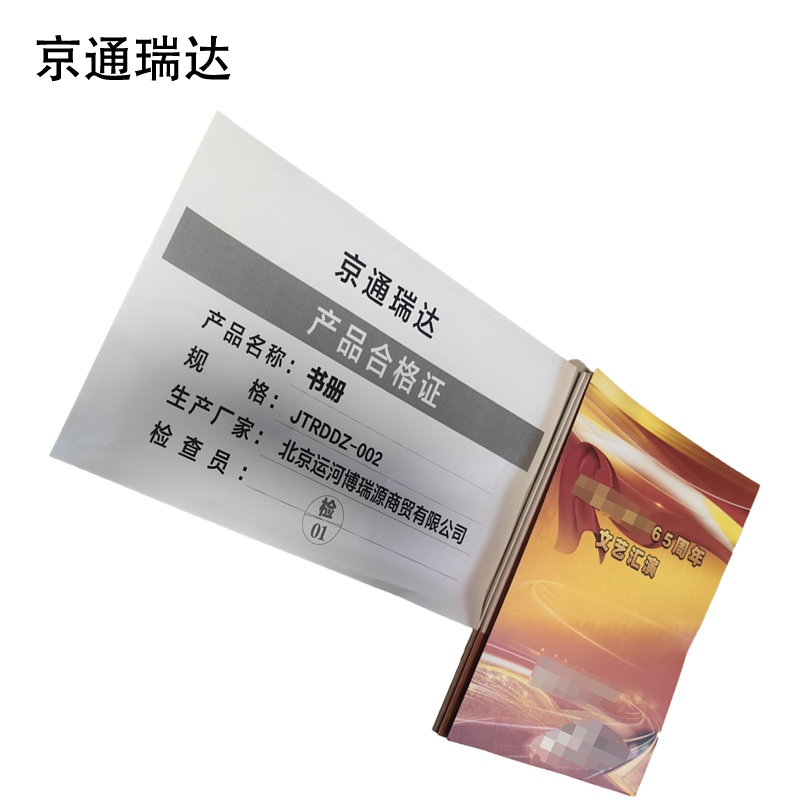 京通瑞达 书册 JTRDDZ-002 本高清大图