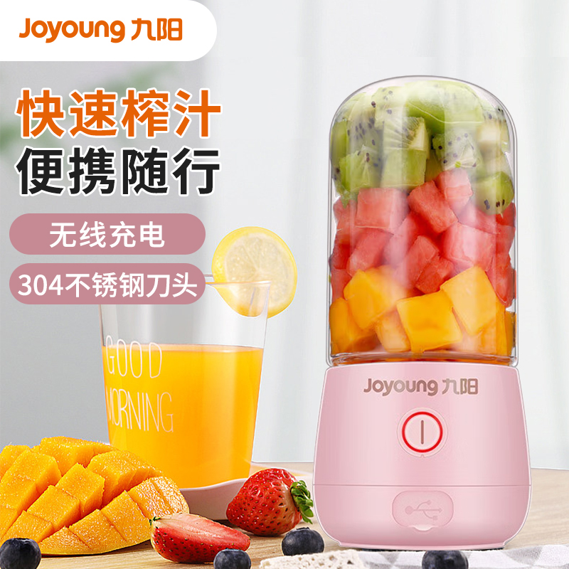 九阳(Joyoung) 榨汁机家用全自动果蔬汁机多功能便携充电式迷你果汁机L3-C8 粉色