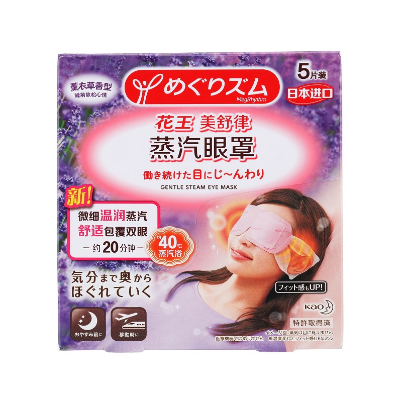 花王美舒律蒸汽眼罩5片装 (薰衣草香型) 花王出品 日本进口