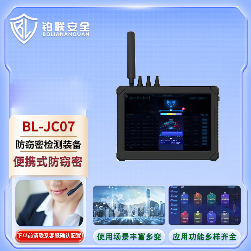 铂联安全(BOLIANANQUAN) 便携式防窃密智能检测装备(七合一) BL-JC07高清大图