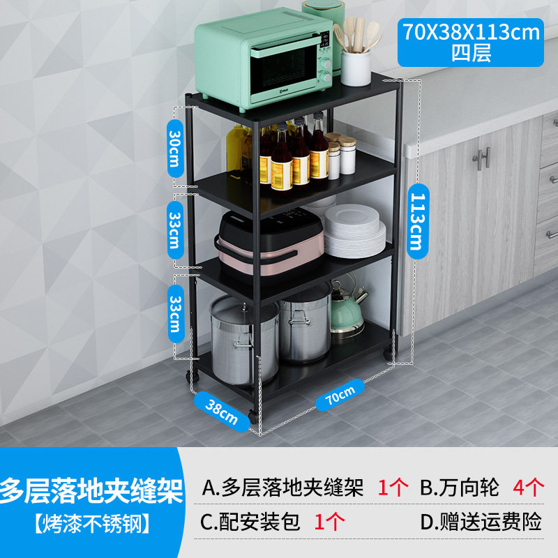 夹缝置物架不锈钢厨房落地多层放转角锅架家用墙角带轮移动收纳架收纳层架三维工匠 四层黑色长70宽38高113cm